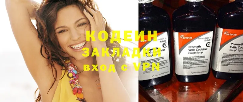 Codein Purple Drank  Кирсанов 